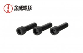 碳钢螺栓-8.8级发黑内六角螺钉